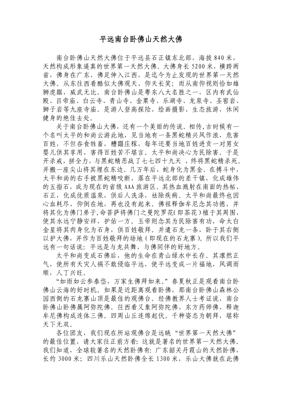 平远南台卧佛山天然大佛_第1页