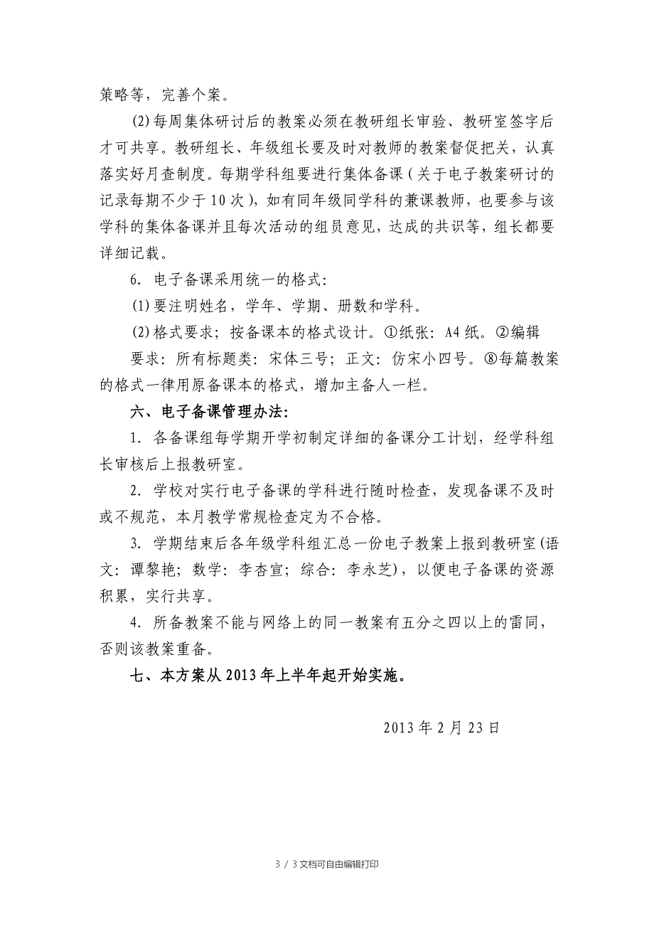 一完小电子备课方案_第3页