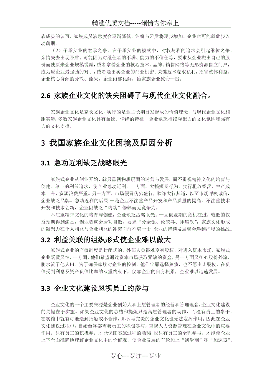 家族企业企业文化建设_第4页