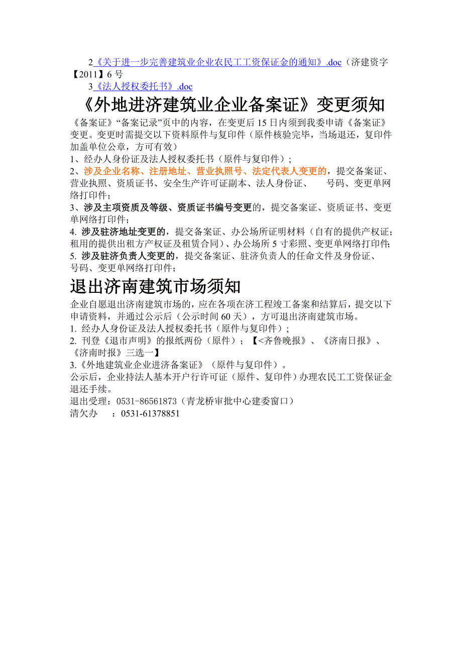 外地进济建筑业企业备案办理须知_第2页