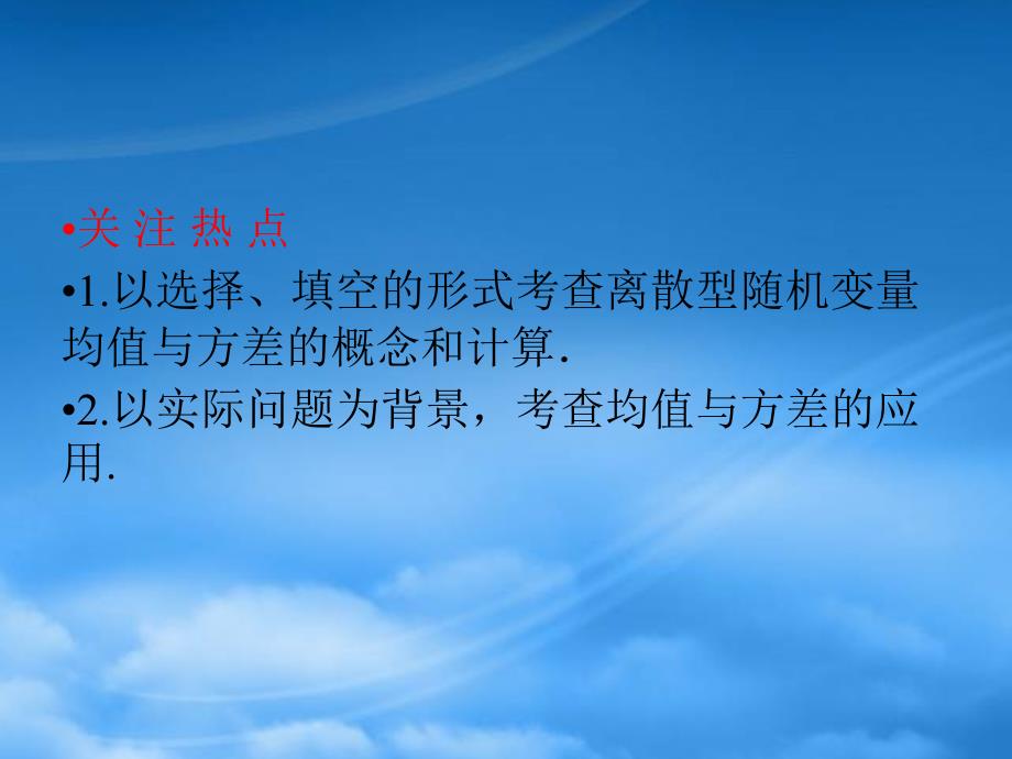 高三数学一轮复习第十二章计数原理概率随机变量及其分布第八节离散型随机变量的均值与方差课件理_第3页