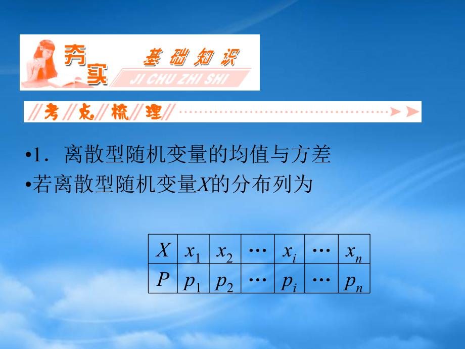 高三数学一轮复习第十二章计数原理概率随机变量及其分布第八节离散型随机变量的均值与方差课件理_第4页