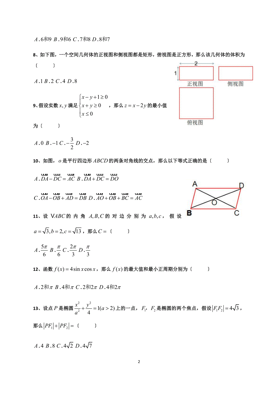 2023年1月广东省普通高中学业水平考试数学试卷真题及答案解析_第2页