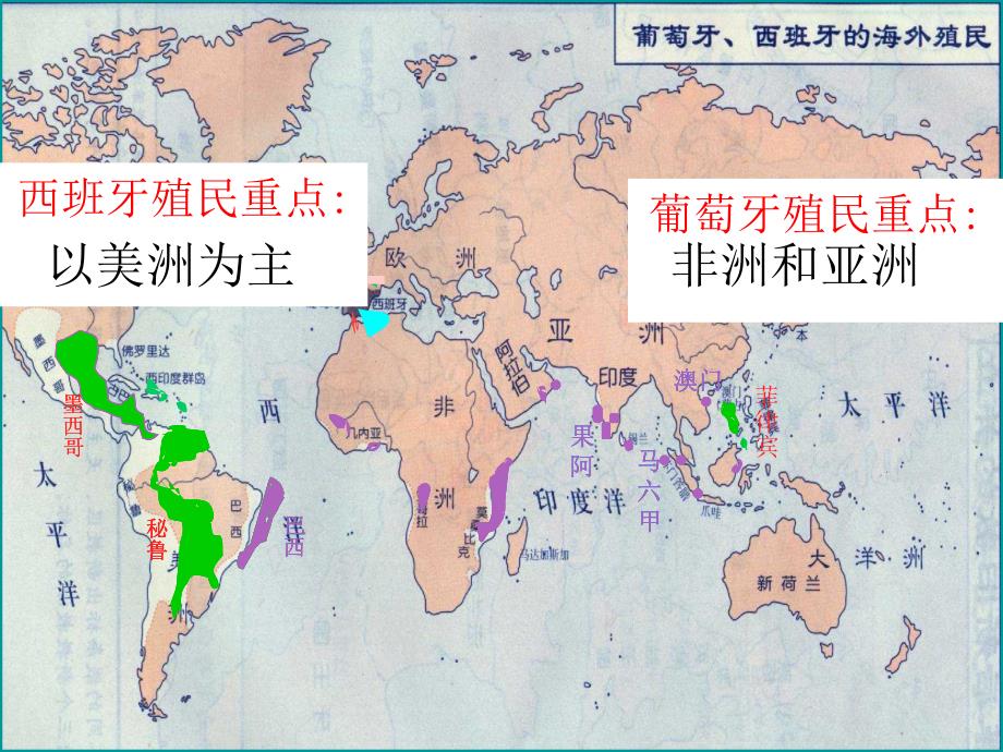 九年级历史上册 第五单元 步入近代 第17课 早期殖民掠夺课件2 新人教版_第4页