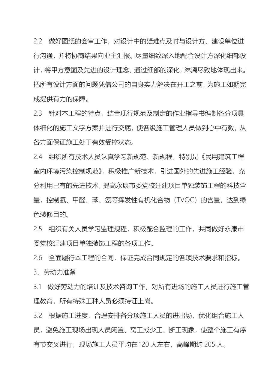 建筑装饰装修施工组织设计（DOC47）_第3页