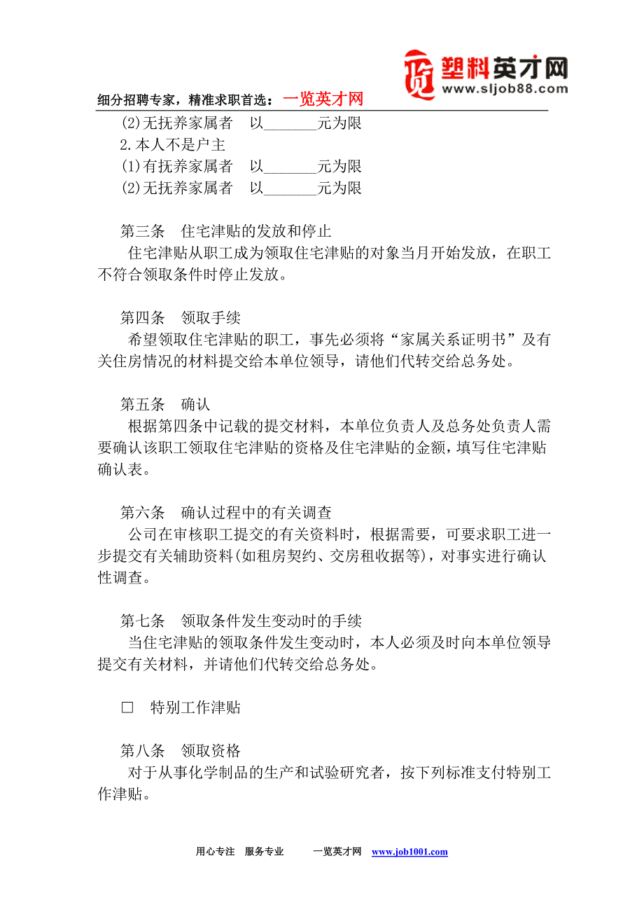 XX公司津贴及奖金制度.doc_第2页