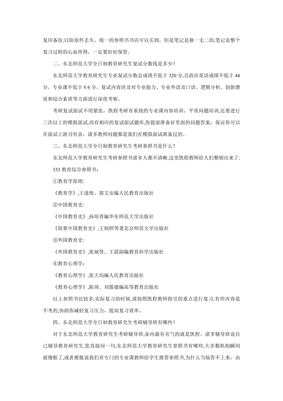 东北师范大学全日制教育硕士考研学习笔记整理_第2页