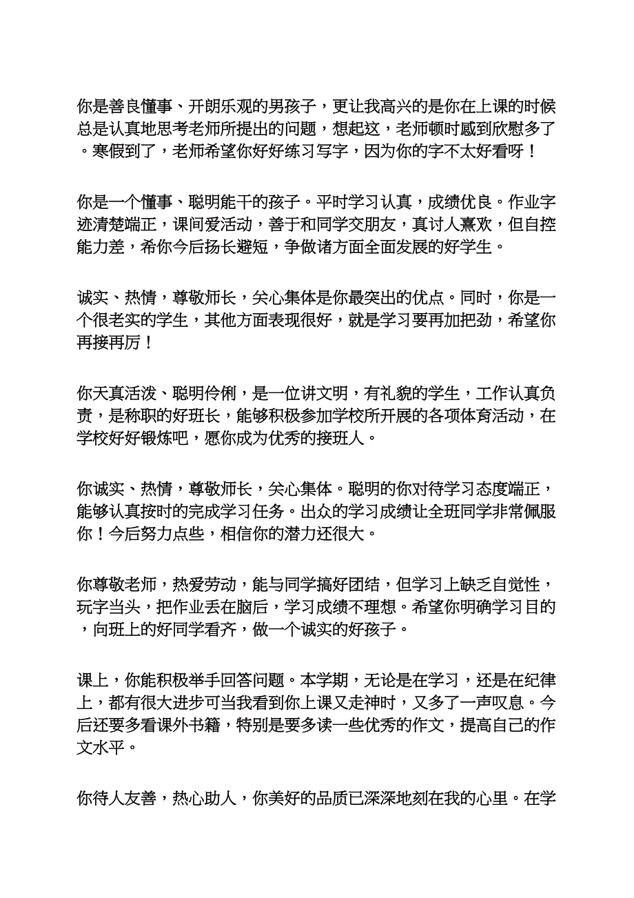 六年级作文之小学班主任优秀评语_第2页