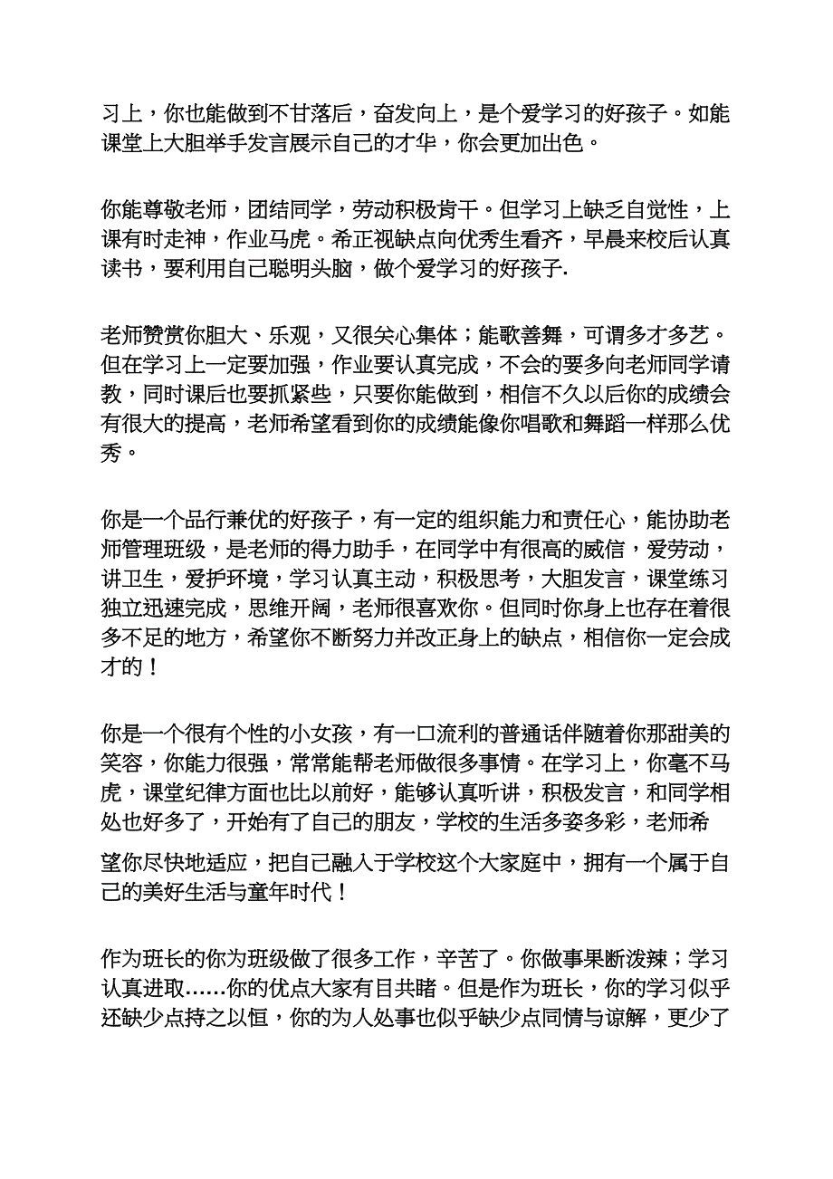 六年级作文之小学班主任优秀评语_第3页