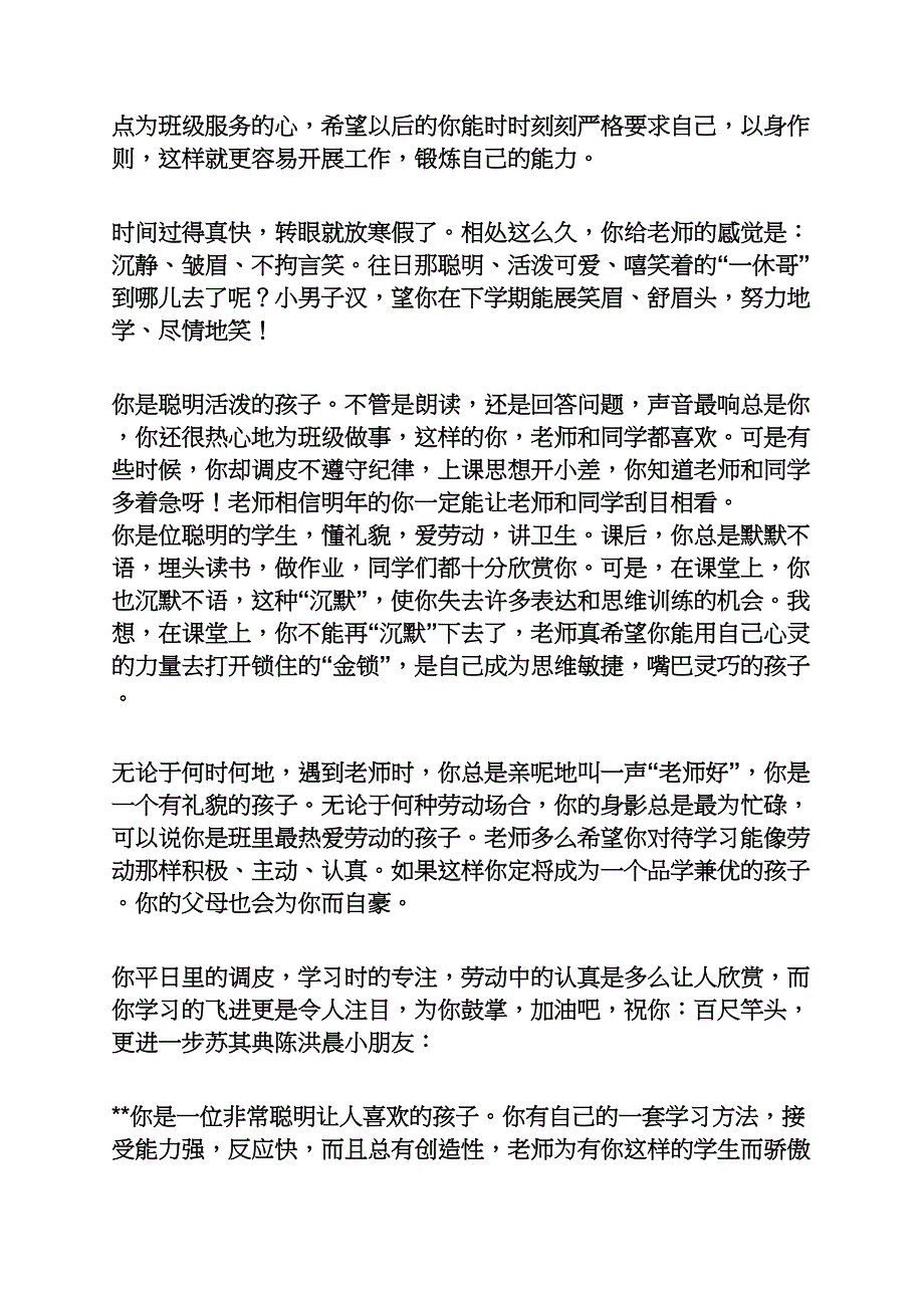 六年级作文之小学班主任优秀评语_第4页