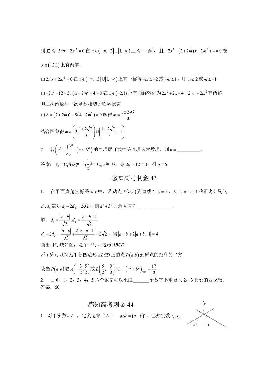 高考数学 一轮复习感知高考刺金四百题：第4145题含答案解析_第3页