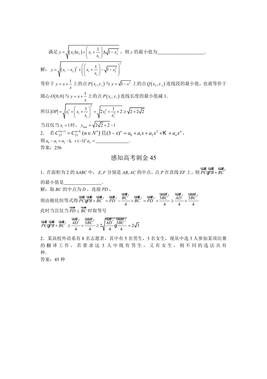 高考数学 一轮复习感知高考刺金四百题：第4145题含答案解析_第4页