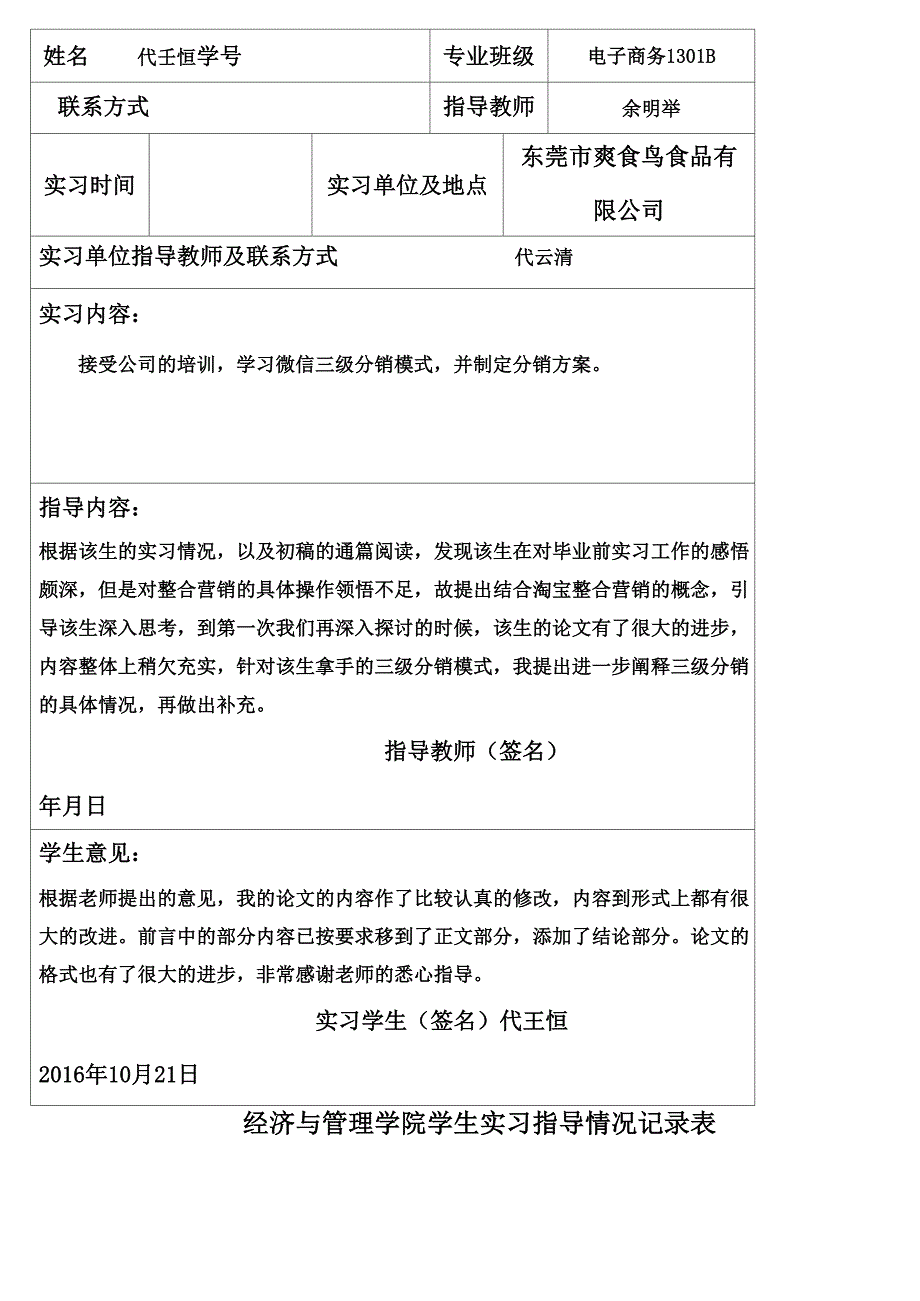 实习指导记录表_第4页