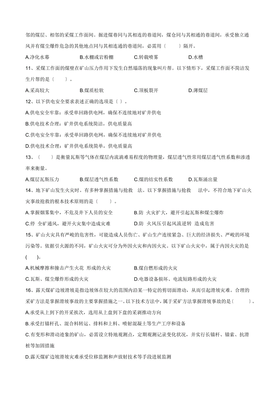 2023年中级注册安全工程师职业资格考试【安全煤矿】试卷及答案解析_第2页