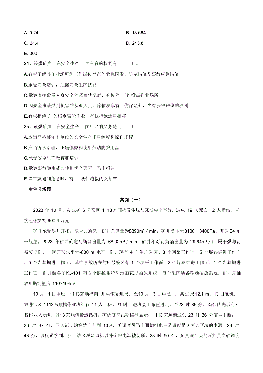 2023年中级注册安全工程师职业资格考试【安全煤矿】试卷及答案解析_第4页