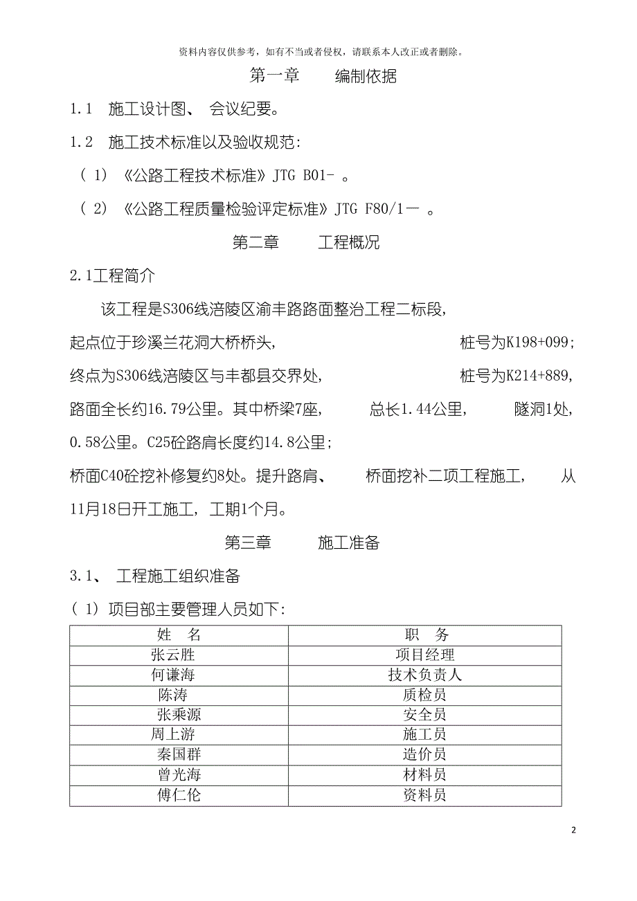 路肩专项施工组织设计模板.doc_第3页