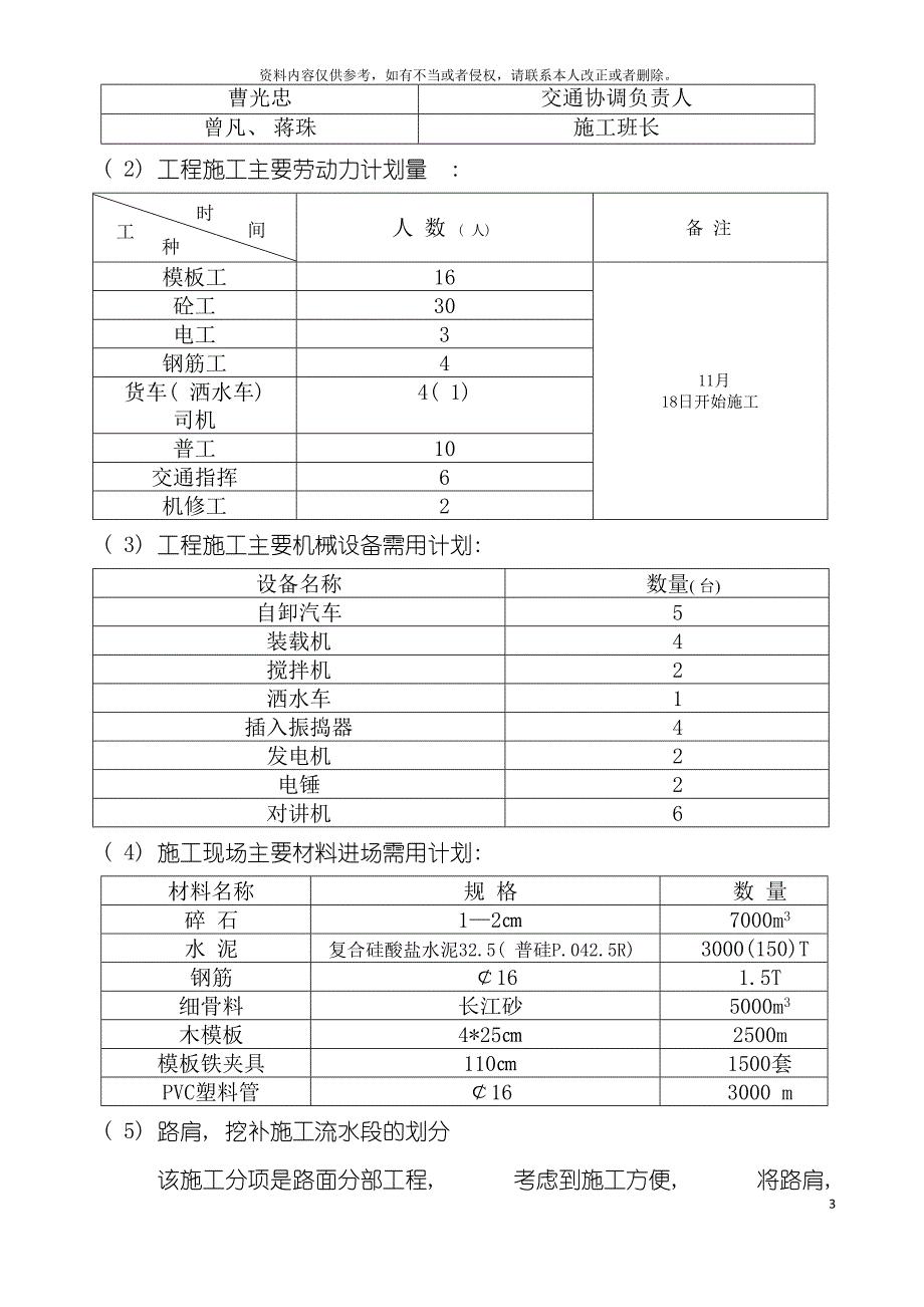 路肩专项施工组织设计模板.doc_第4页