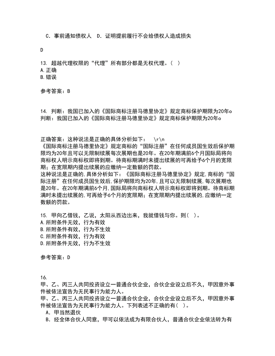 南开大学22春《民法总论》离线作业一及答案参考60_第4页