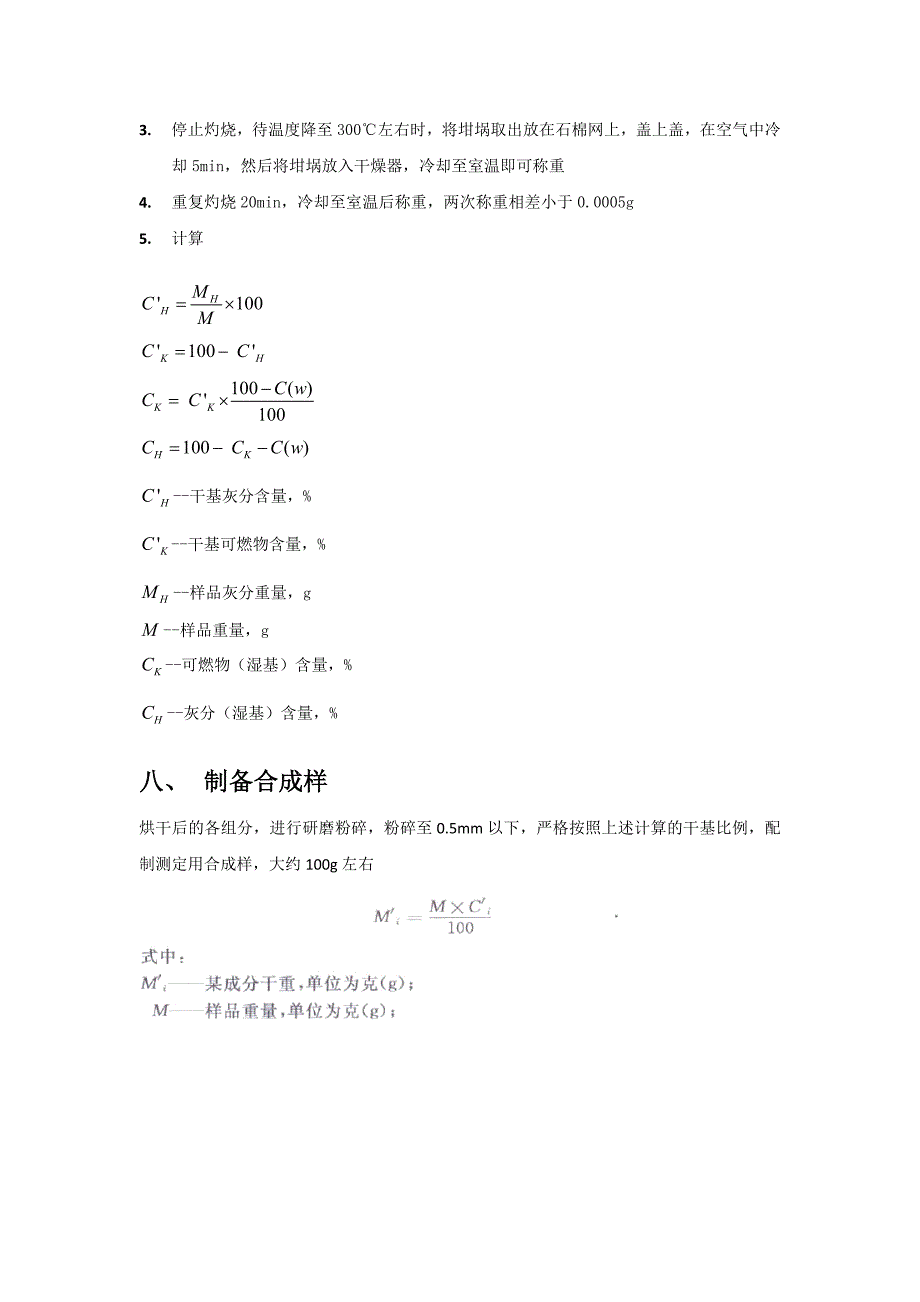 生活垃圾检测操作规程_第3页