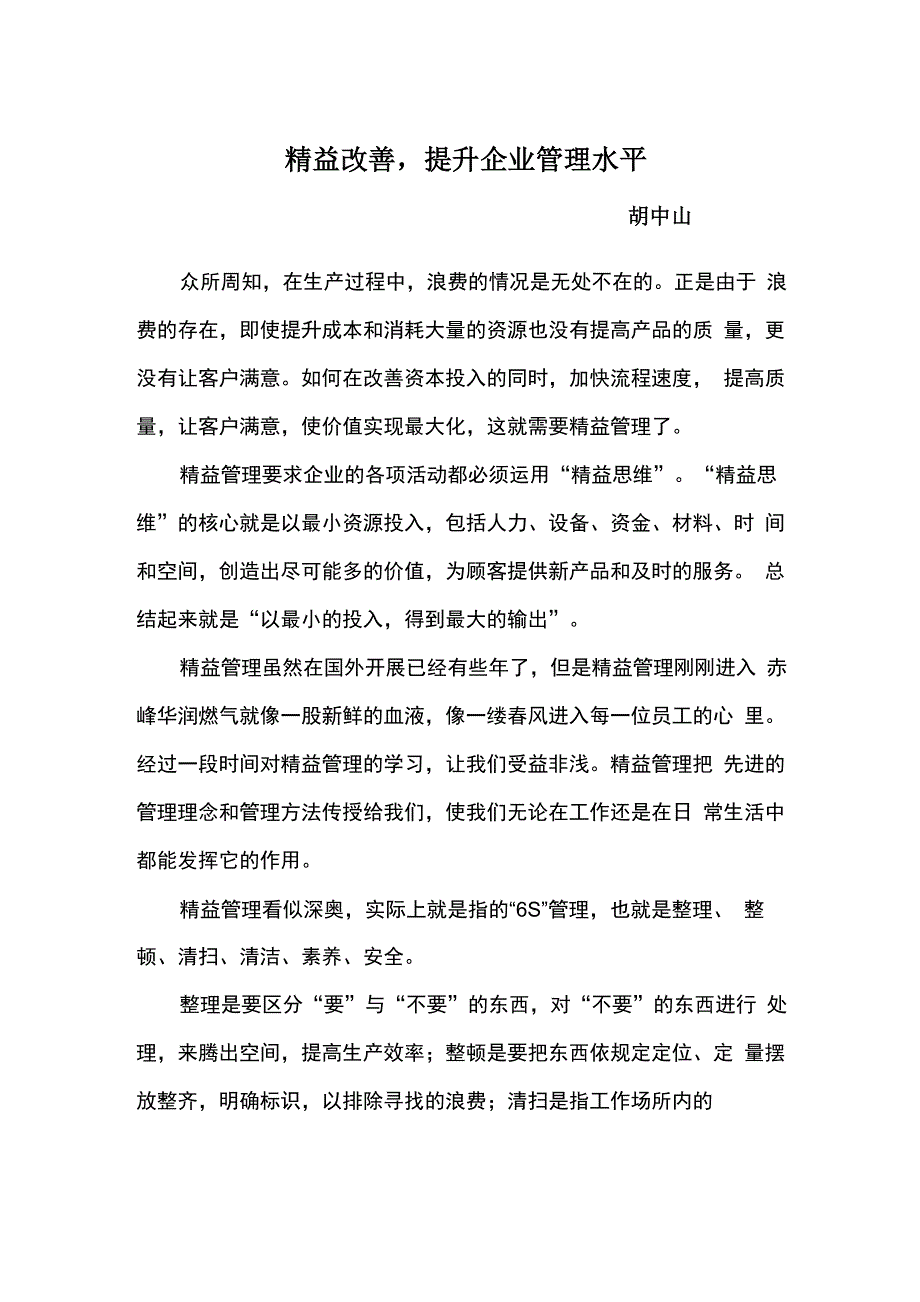 精益管理文章_第1页