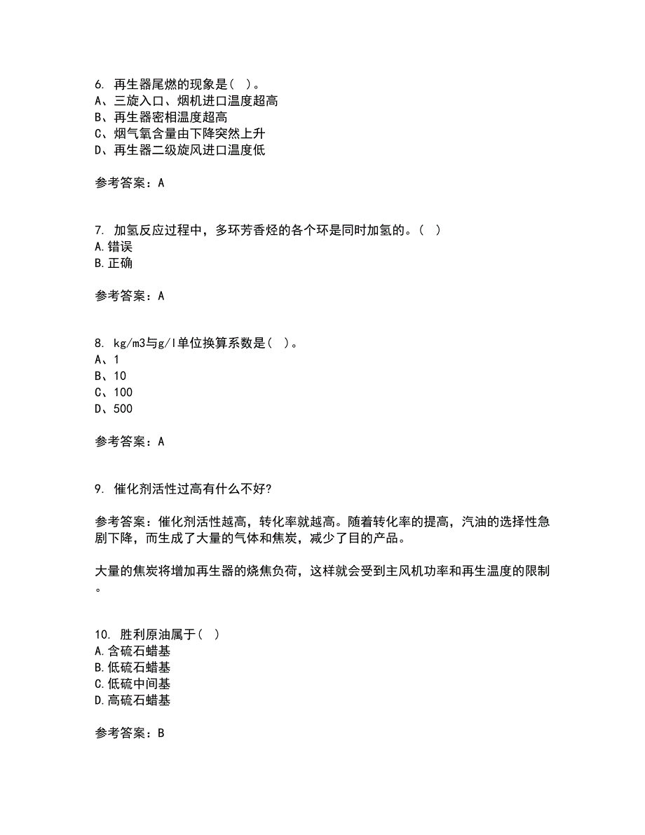 中国石油大学华东21春《石油加工工程1》离线作业一辅导答案28_第2页