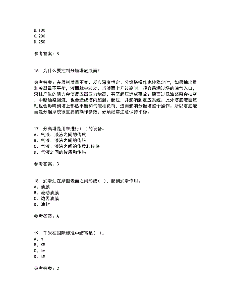 中国石油大学华东21春《石油加工工程1》离线作业一辅导答案28_第4页