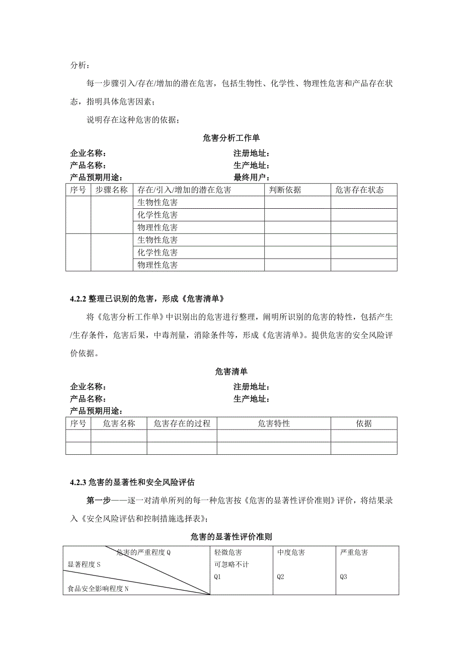 12HACCP原理应用程序_第4页