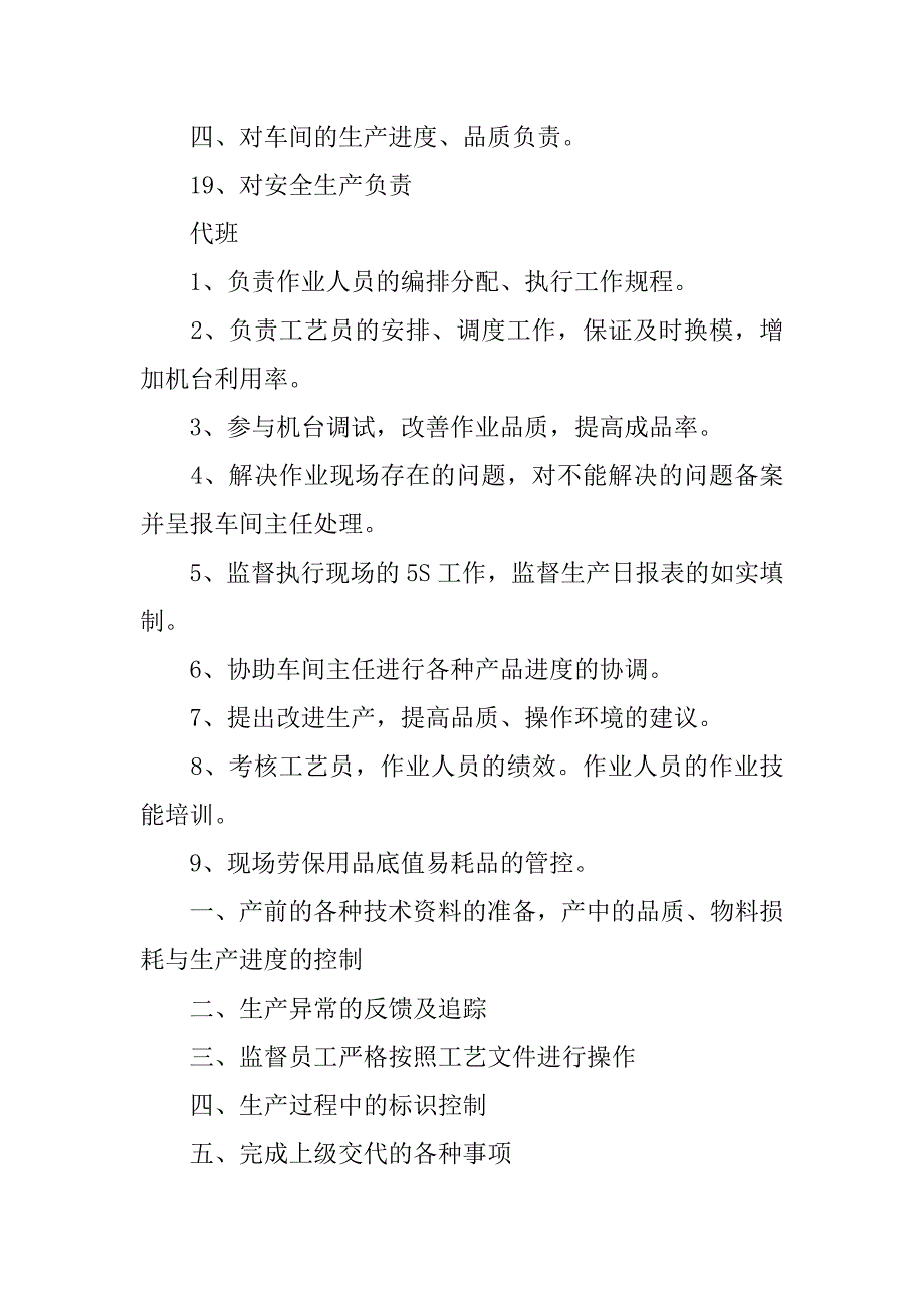 技术部长岗位职责及工作权限共3篇技术部负责人岗位职责_第4页