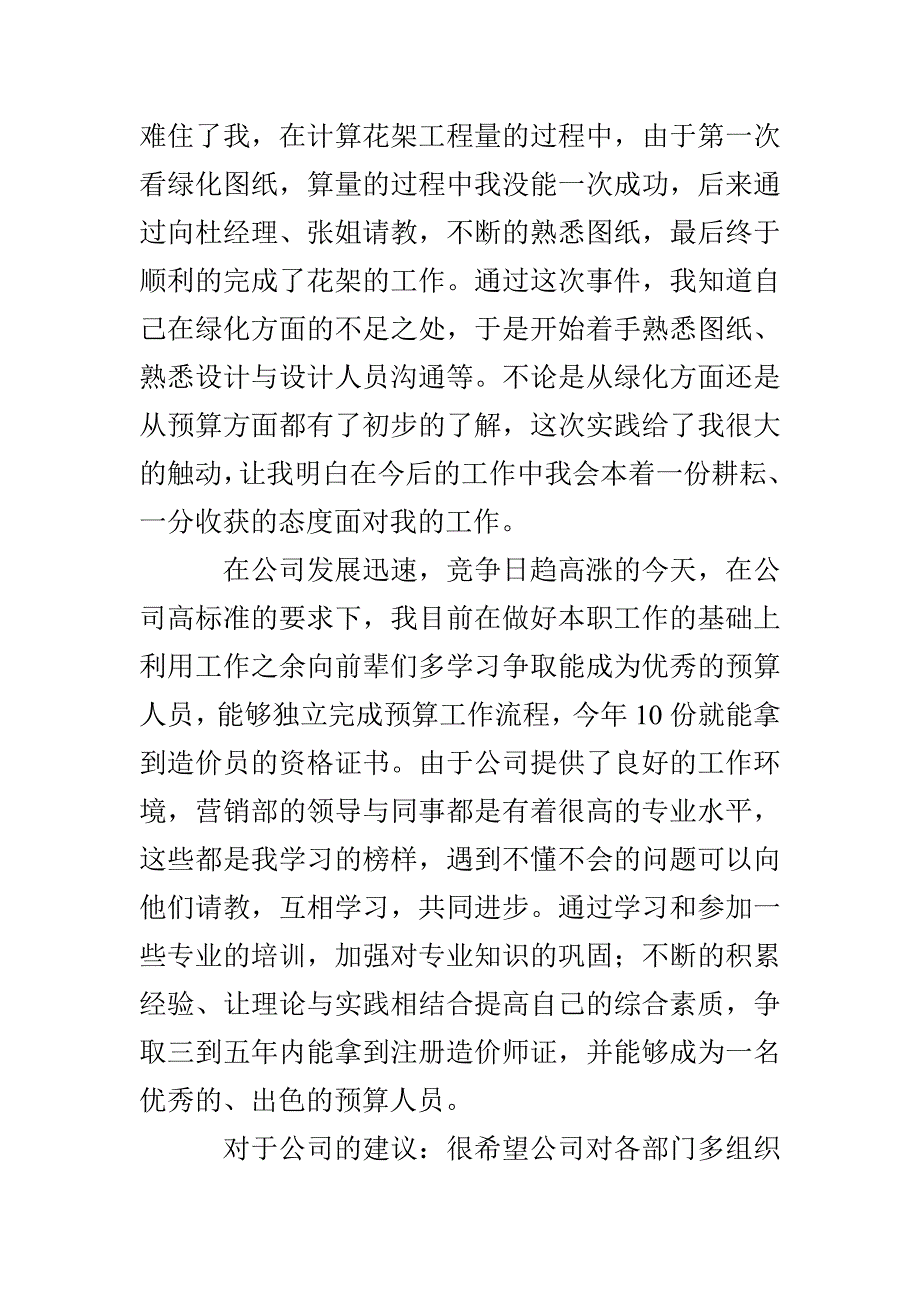 园林设计个人述职报告_第3页