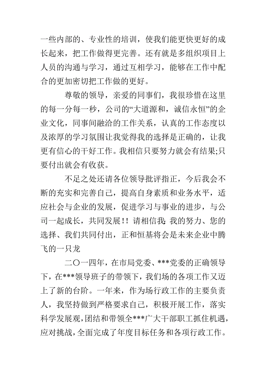 园林设计个人述职报告_第4页