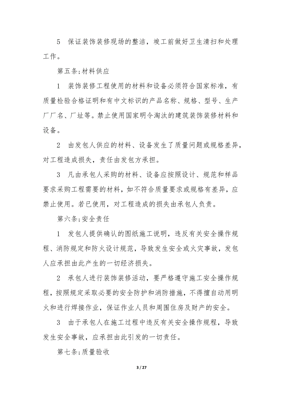 2022装修工程合同6篇-装修施工合同模板.docx_第3页