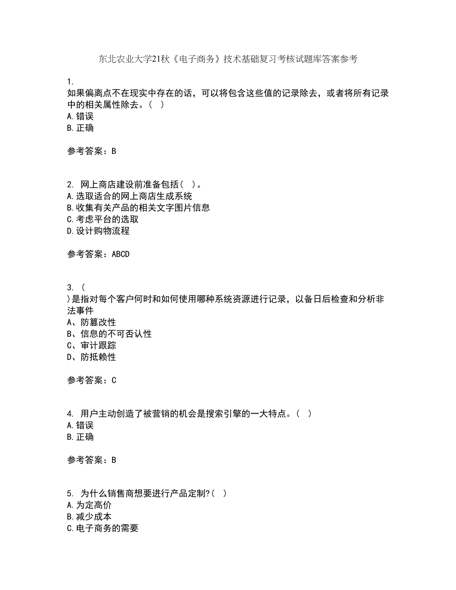 东北农业大学21秋《电子商务》技术基础复习考核试题库答案参考套卷18_第1页