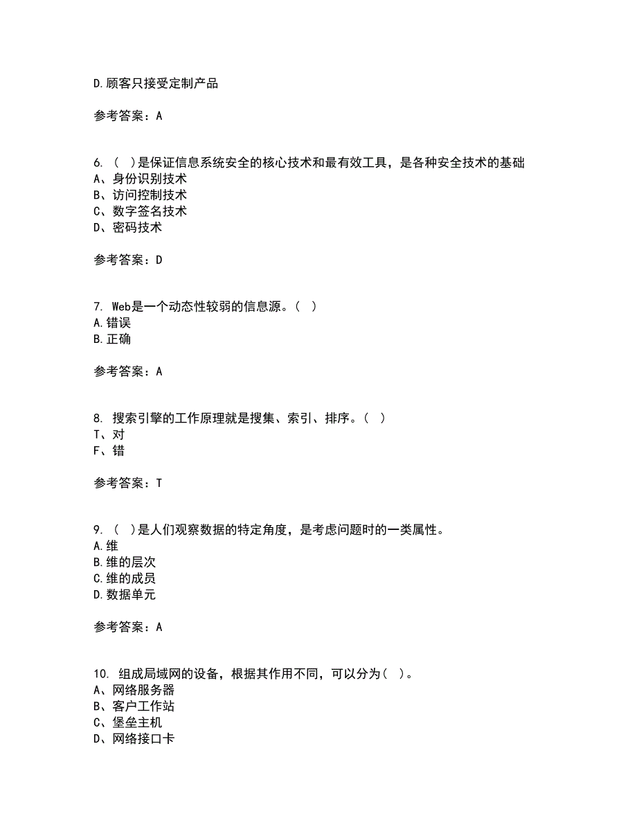 东北农业大学21秋《电子商务》技术基础复习考核试题库答案参考套卷18_第2页