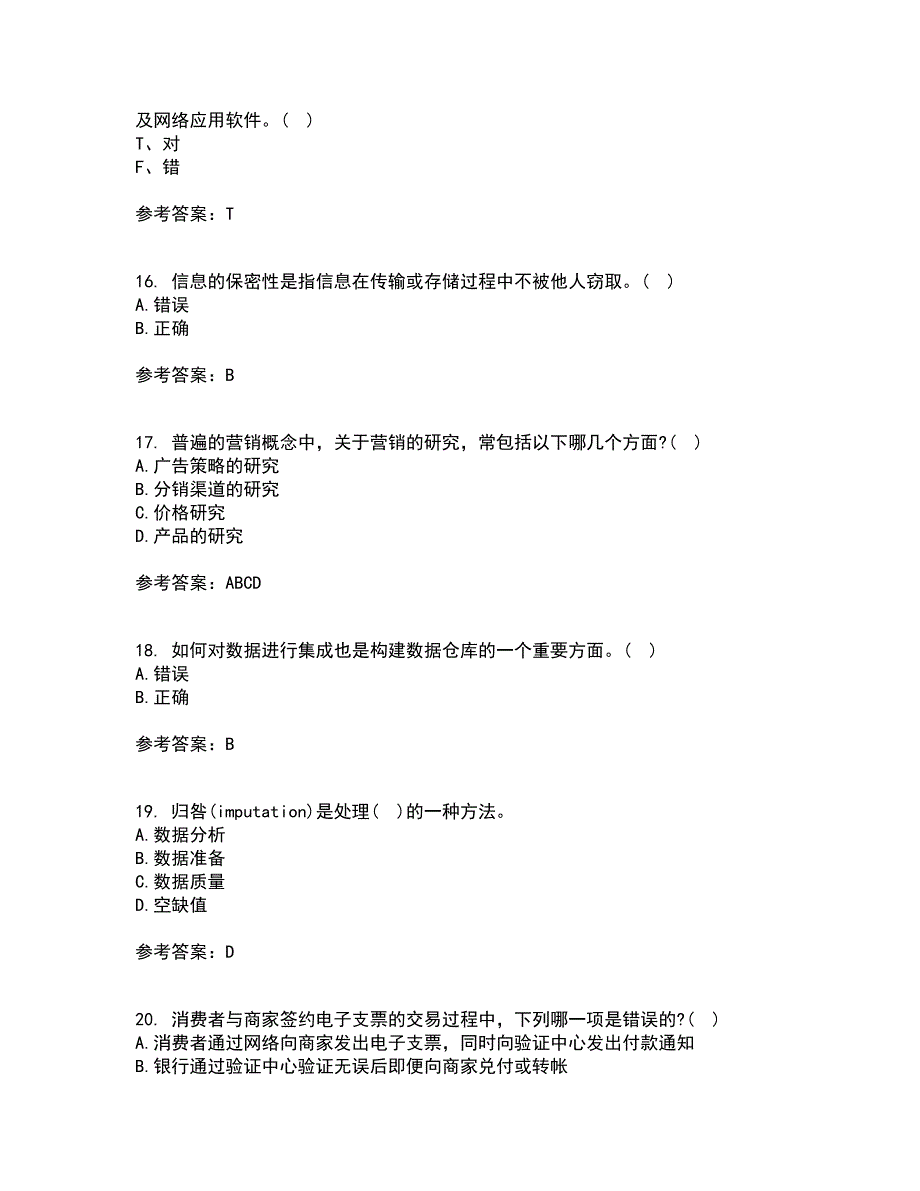 东北农业大学21秋《电子商务》技术基础复习考核试题库答案参考套卷18_第4页