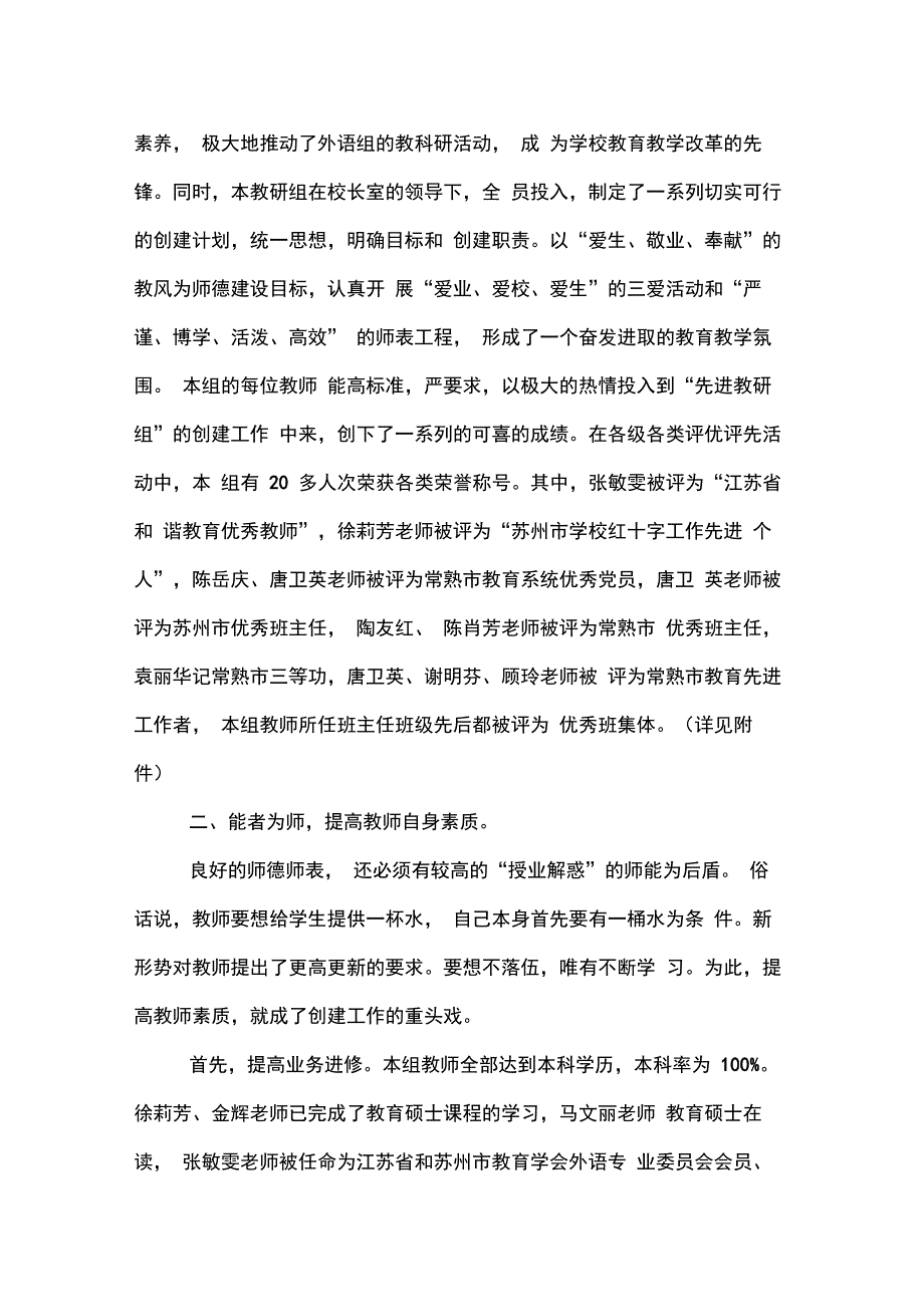 市优秀教研组申报材料_第2页