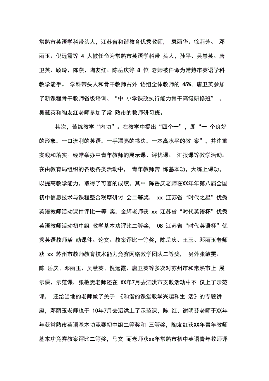 市优秀教研组申报材料_第3页