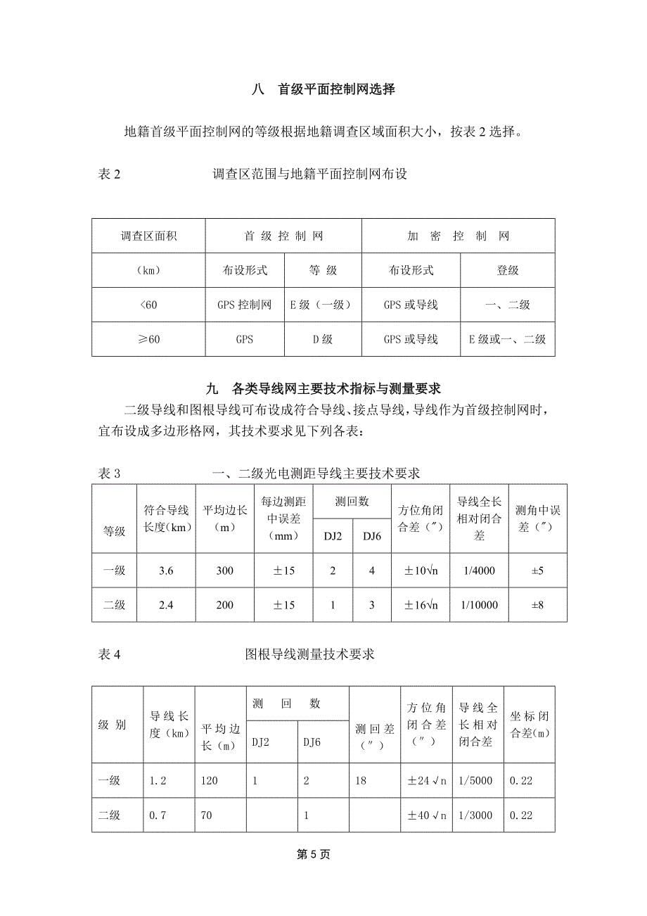 义马市城市建成区设计说明书.doc_第5页