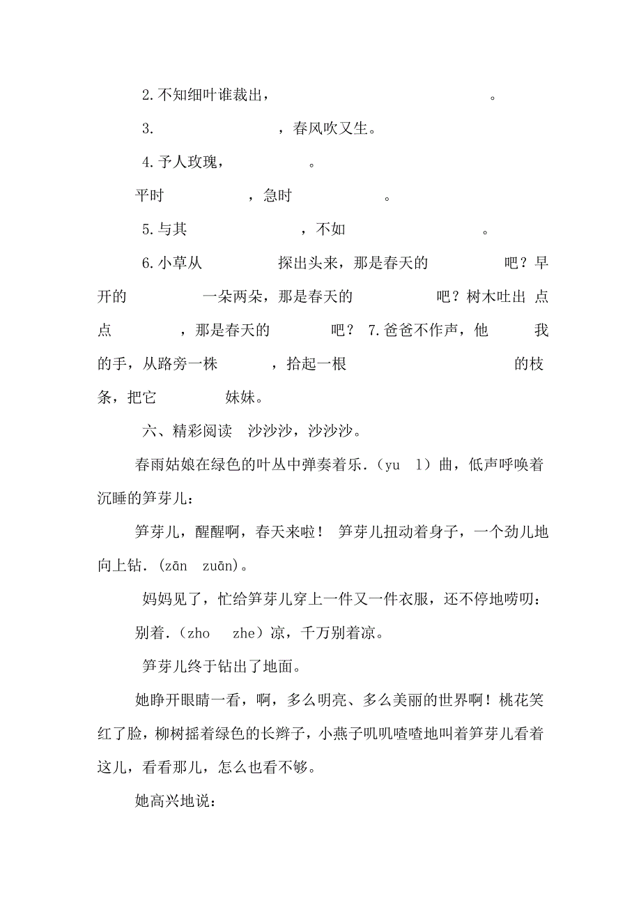 2019新人教版部编本二年级下册语文期末试卷和答案-(10)_第3页