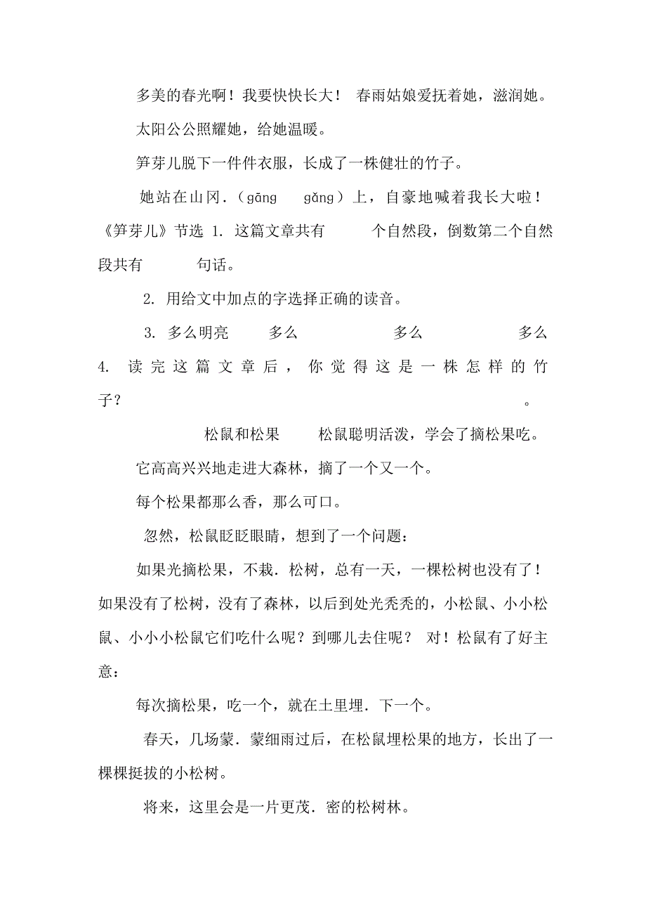 2019新人教版部编本二年级下册语文期末试卷和答案-(10)_第4页