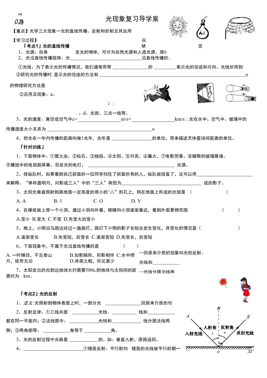 光现象复习导学案_第1页