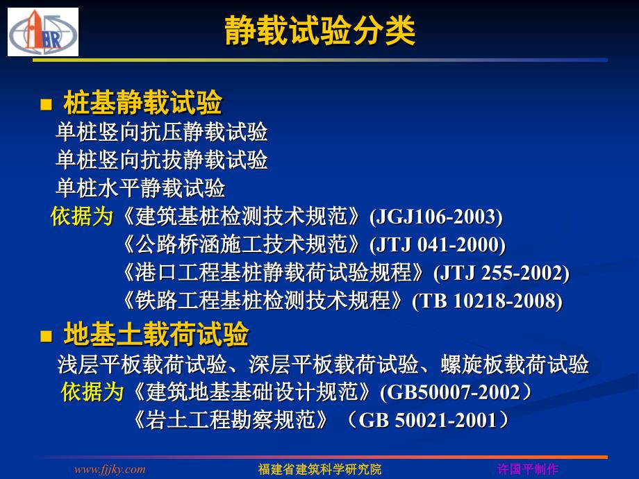 桩基检测静载试验培训教材 PPT_第2页