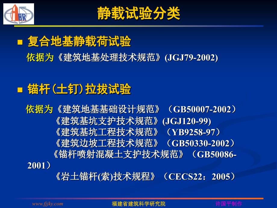 桩基检测静载试验培训教材 PPT_第3页