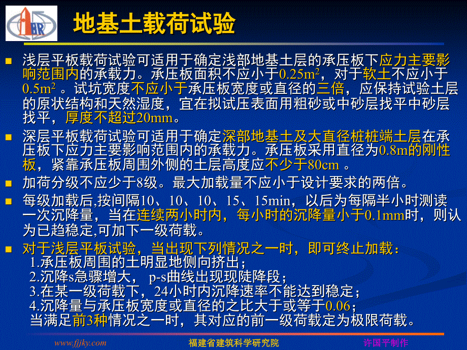 桩基检测静载试验培训教材 PPT_第4页