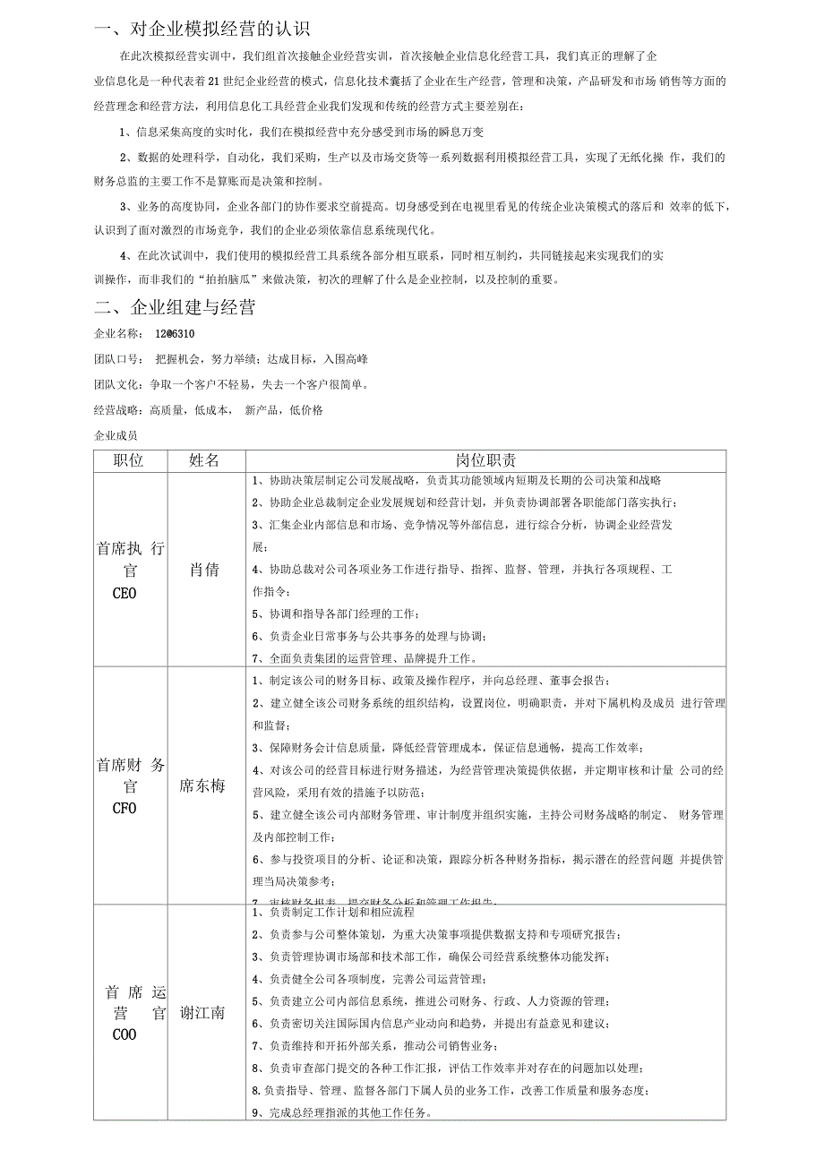 企业经营模拟实训_第3页