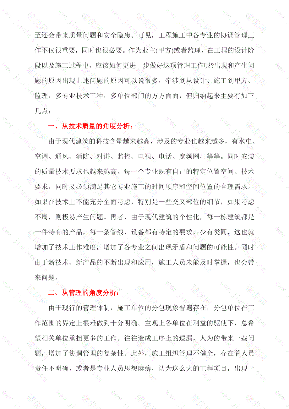 专业协调管理.doc_第2页