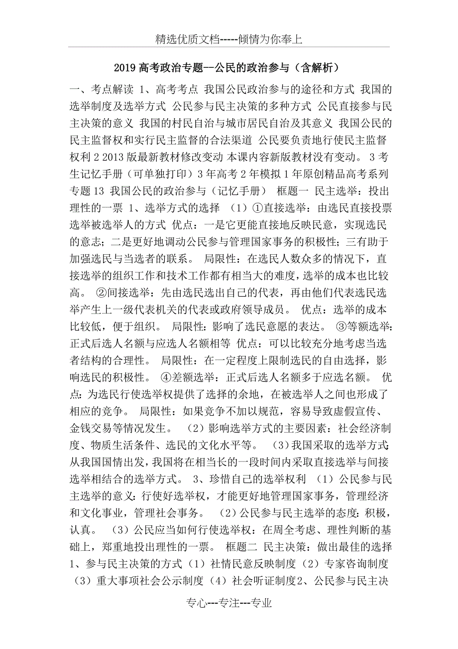 2019高考政治专题--公民的政治参与_第1页