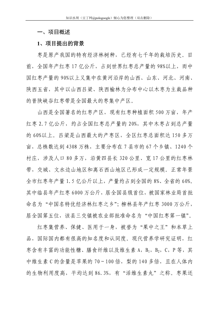 科技成果推广计划申报第二部分可行性研究报告_第2页