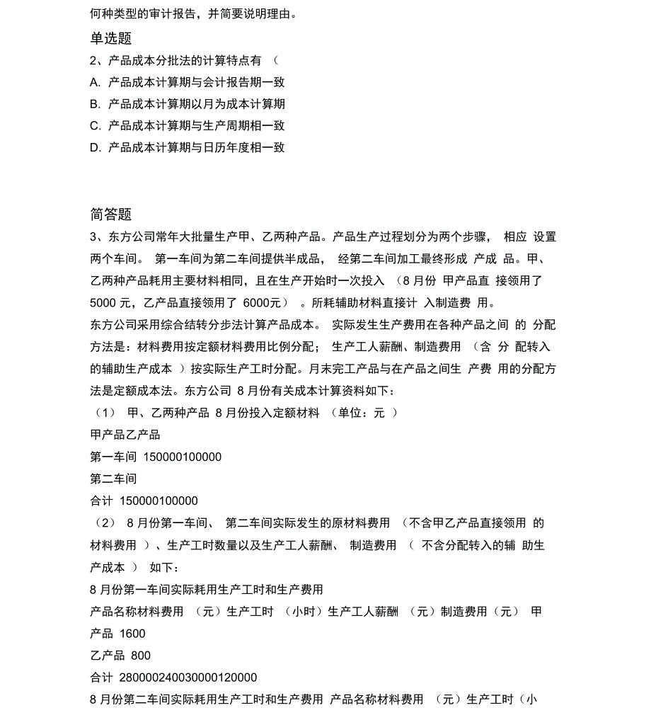 2018年-2019年财务成本管理试题_第2页