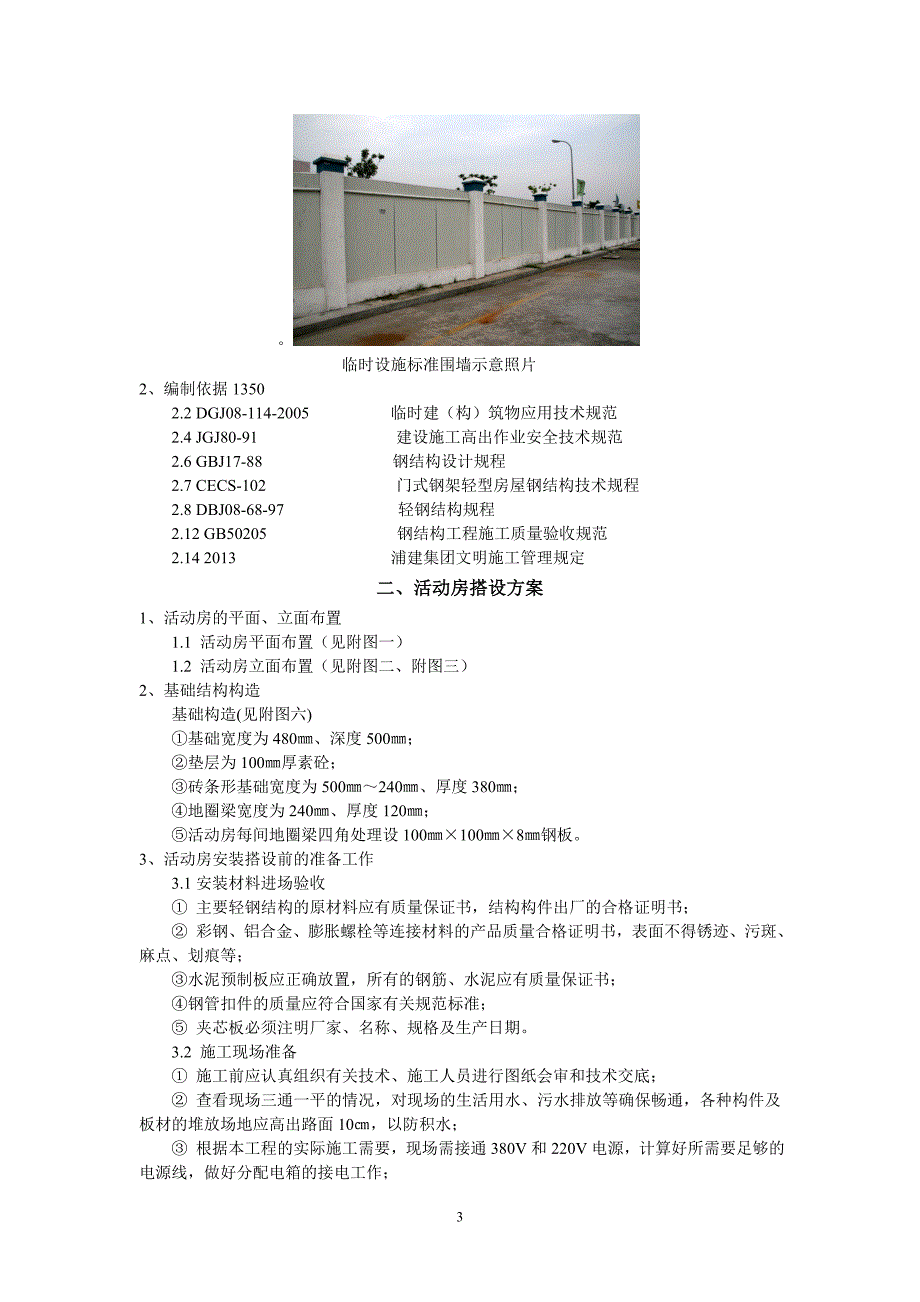 临设搭建方案2稿_第4页