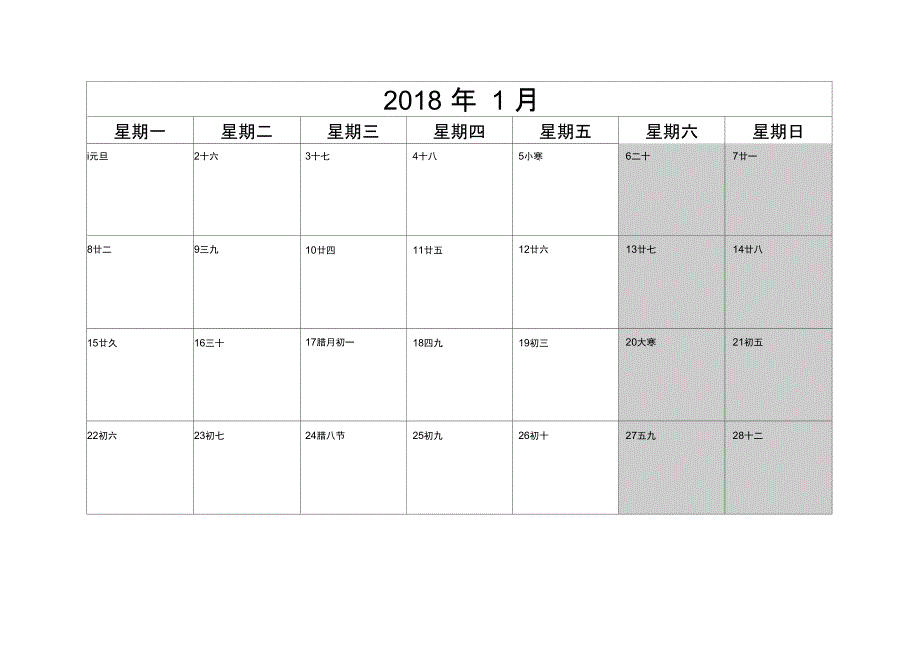 2018年日历记事本(一月一张)_第1页